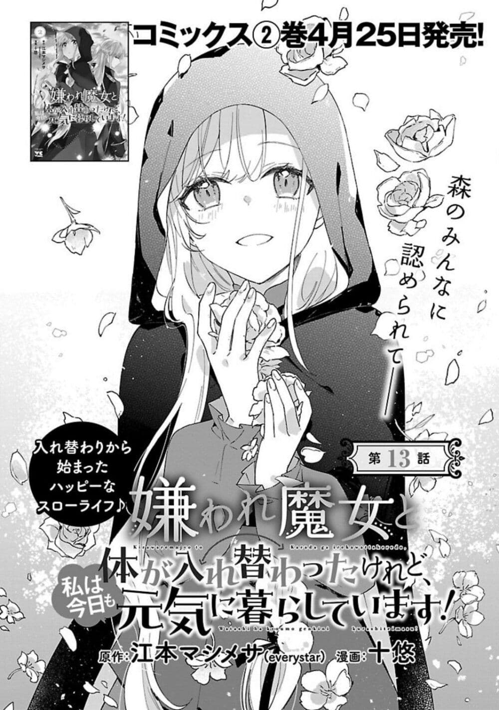 อ่านการ์ตูน Kiraware Majo to Karada ga Irekawatta Keredo, Watashi wa Kyou mo Genki ni Kurashiteimasu! 13 ภาพที่ 4