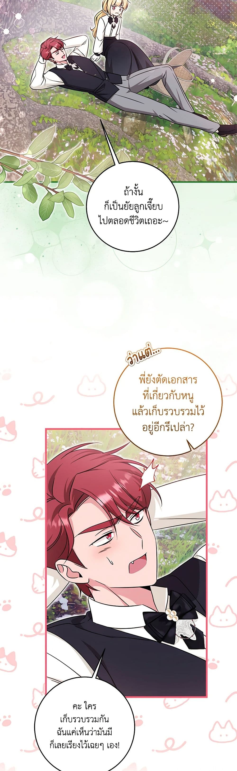 อ่านการ์ตูน Baby Pharmacist Princess 65 ภาพที่ 24