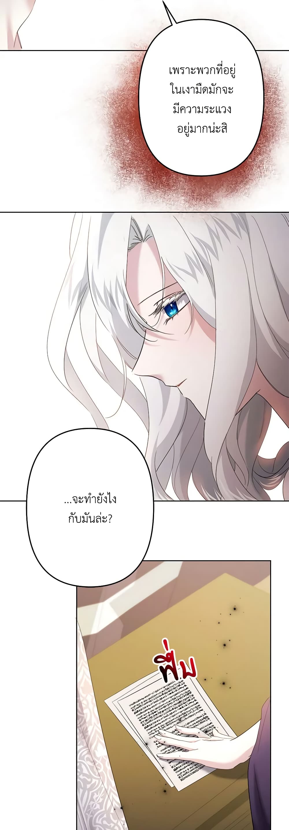 อ่านการ์ตูน I Need to Raise My Sister Right 45 ภาพที่ 26