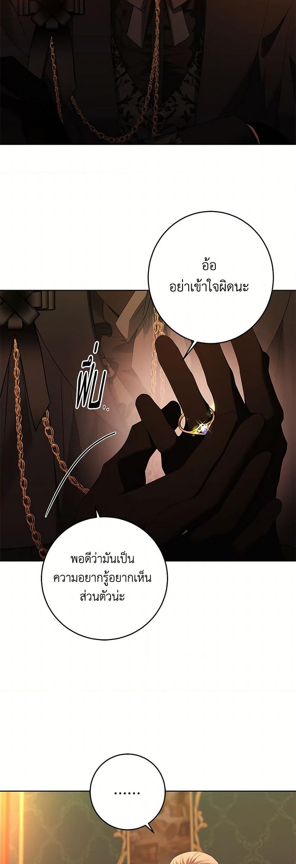 อ่านการ์ตูน I Don’t Love You Anymore 93 ภาพที่ 25