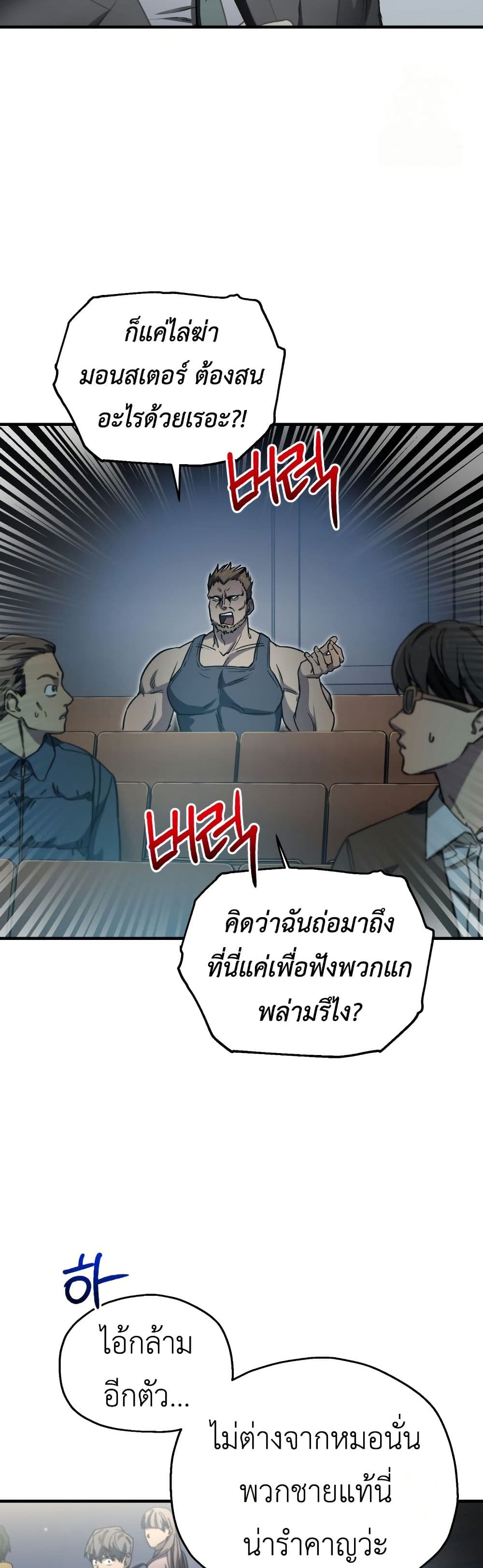 อ่านการ์ตูน Solo Resurrection 13 ภาพที่ 43