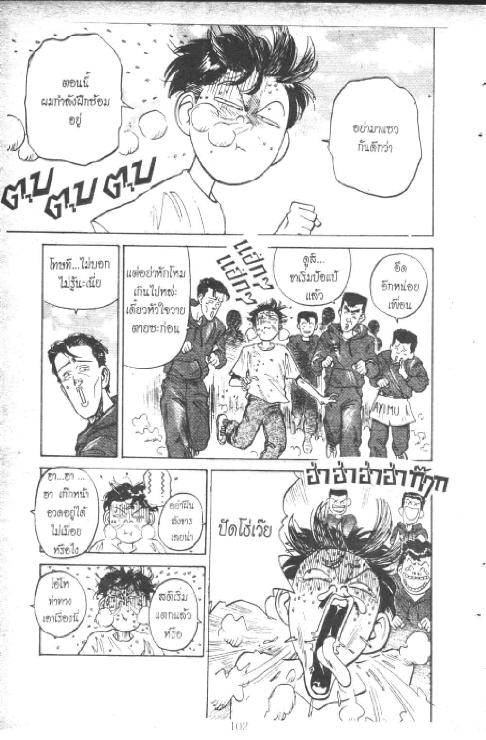 อ่านการ์ตูน Hakaiou Noritaka! 1.2 ภาพที่ 16