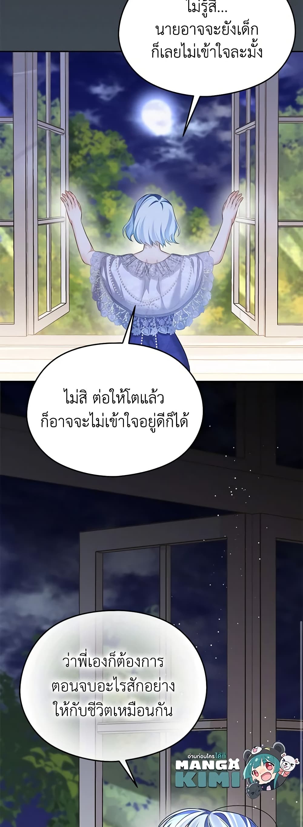 อ่านการ์ตูน My Dear Aster 74 ภาพที่ 8