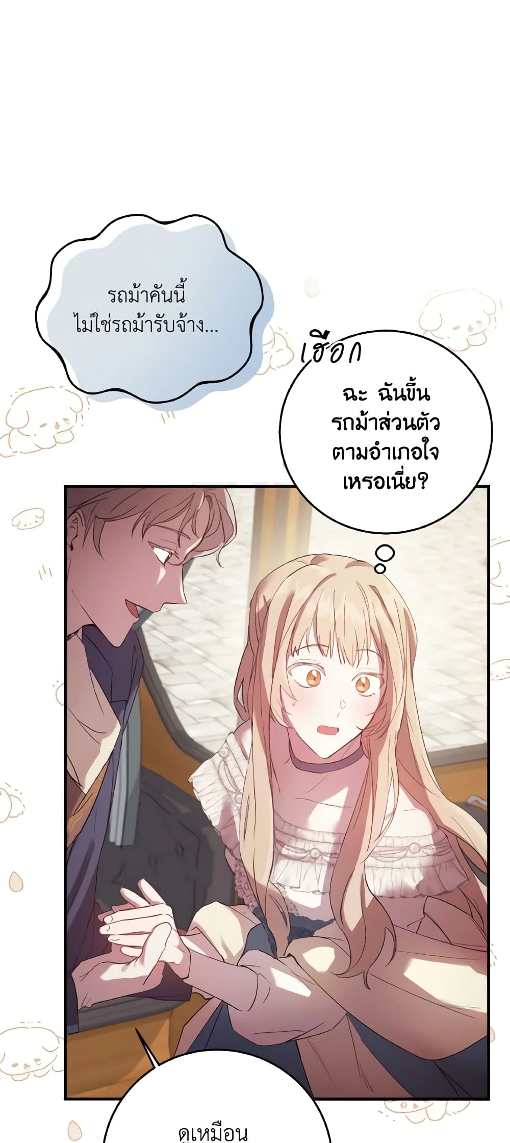 อ่านการ์ตูน I Just Want My Happy Ending! 1 ภาพที่ 54