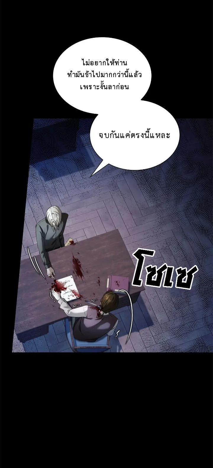 อ่านการ์ตูน The Fangs That Pierce the Heart 18 ภาพที่ 26