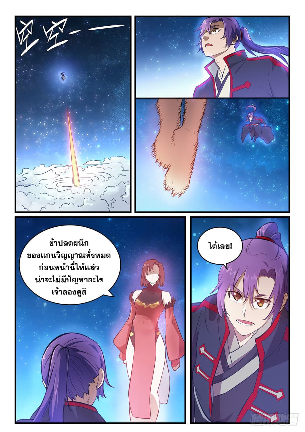 อ่านการ์ตูน Bailian Chengshen 431 ภาพที่ 10