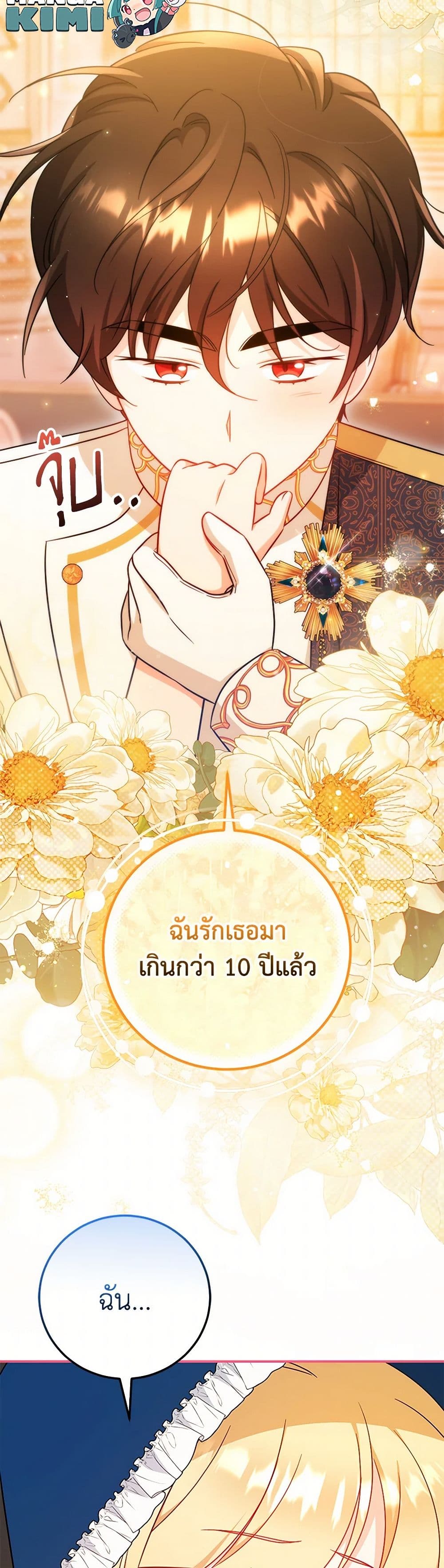 อ่านการ์ตูน Baby Pharmacist Princess 70 ภาพที่ 26