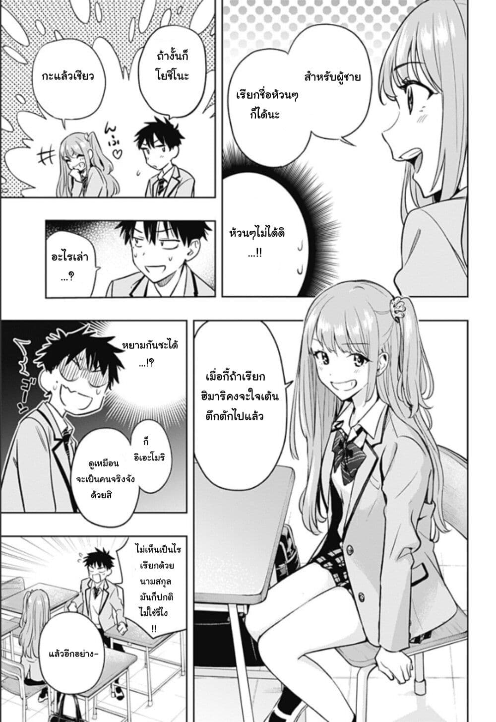 อ่านการ์ตูน Himaten! 1 ภาพที่ 24