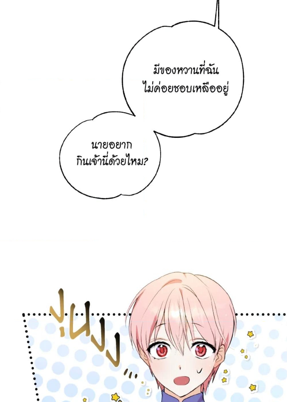 อ่านการ์ตูน If You Remove the Kind Protagonist’s Mask 11 ภาพที่ 15