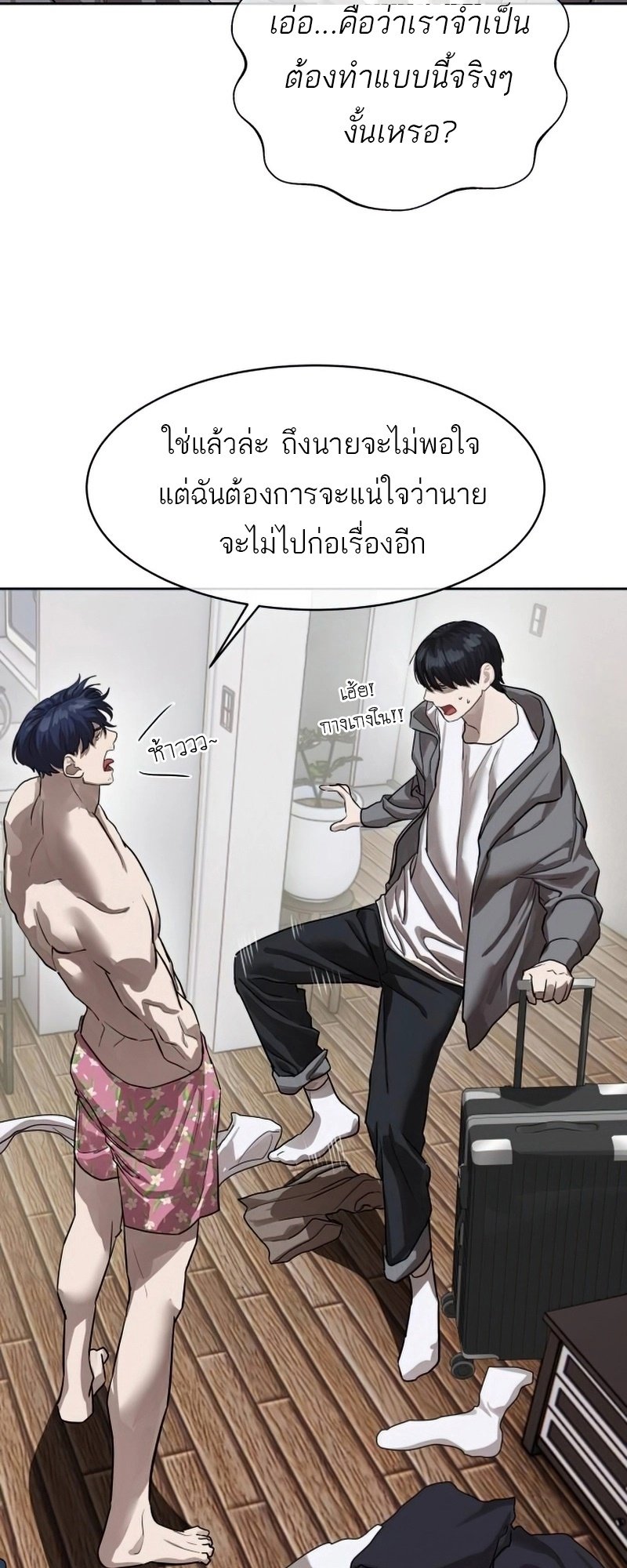 อ่านการ์ตูน Special Civil Servant 26 ภาพที่ 6