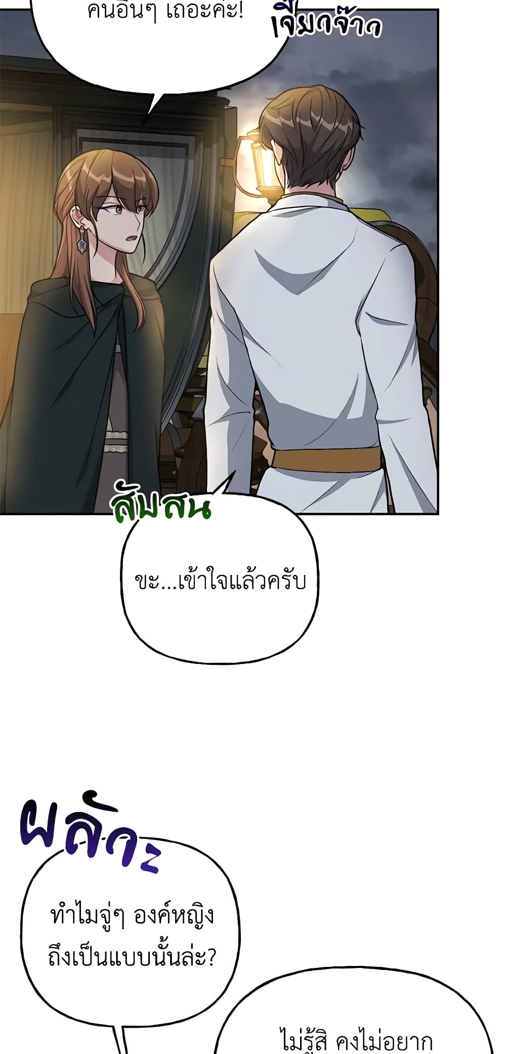 อ่านการ์ตูน The Villain’s Young Backer 6 ภาพที่ 18