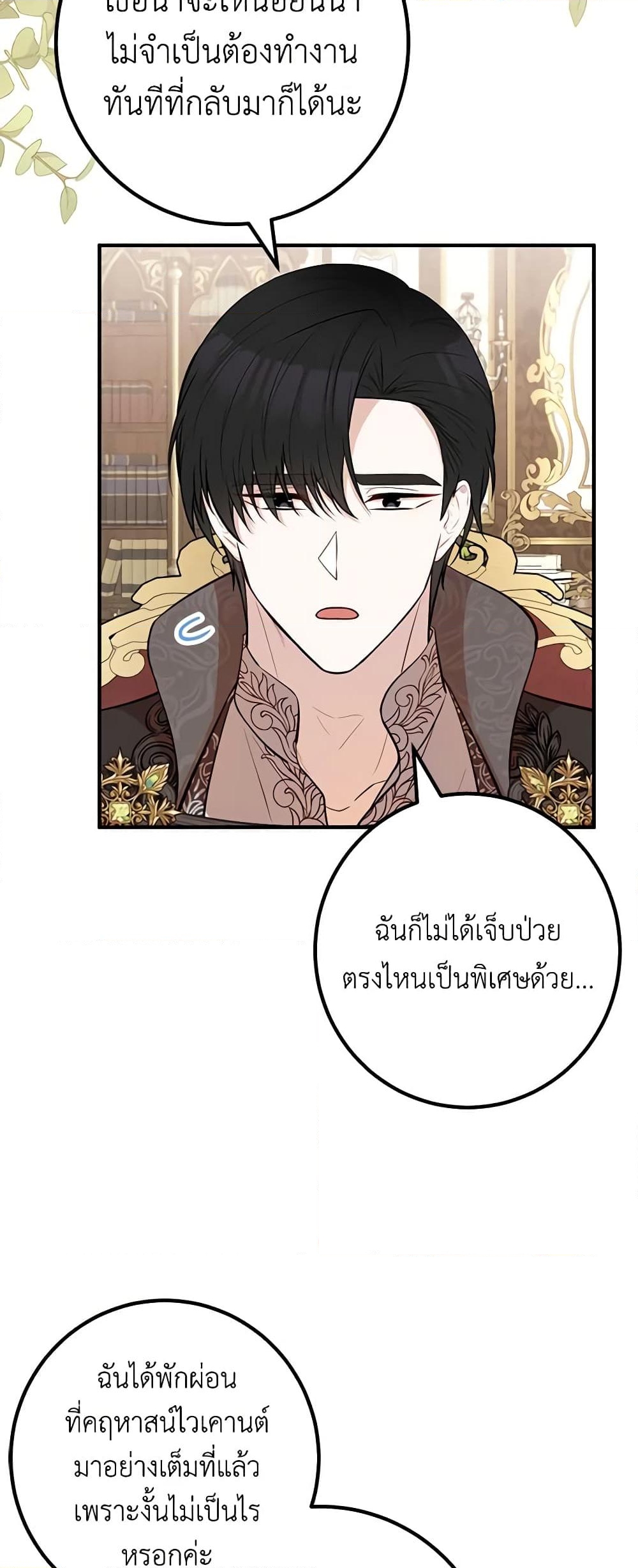 อ่านการ์ตูน Doctor Resignation 59 ภาพที่ 46