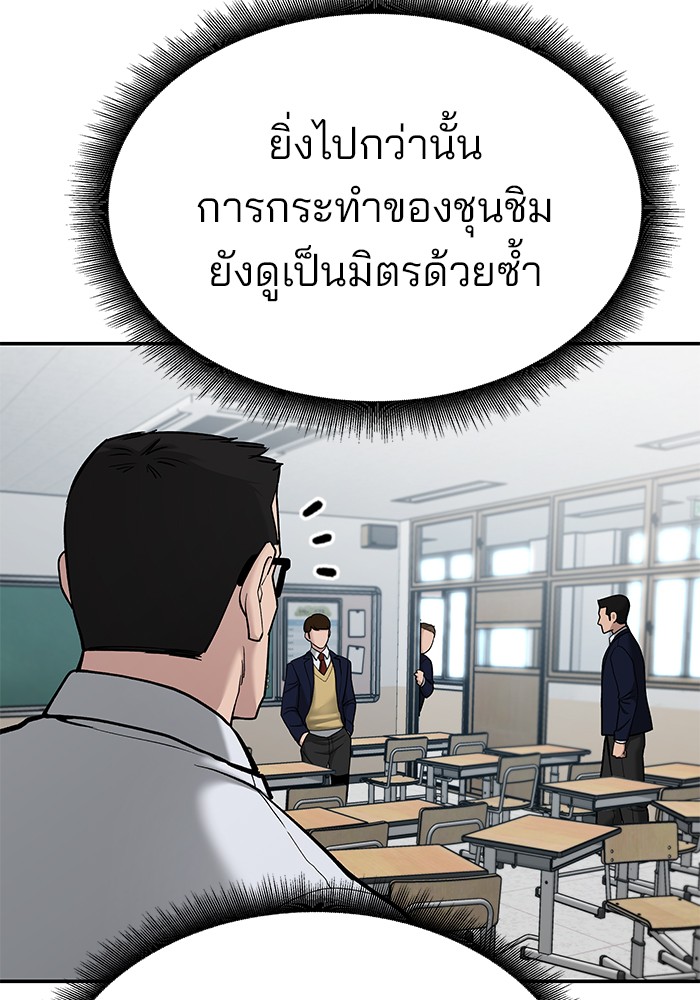 อ่านการ์ตูน The Bully In-Charge 70 ภาพที่ 94