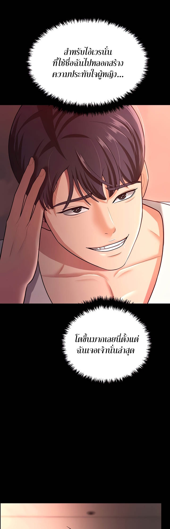 อ่านการ์ตูน Your Wife was Delicious 19 ภาพที่ 40