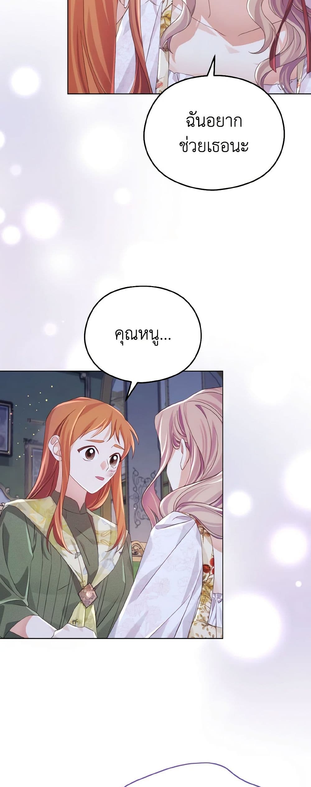 อ่านการ์ตูน My Dear Aster 25 ภาพที่ 16