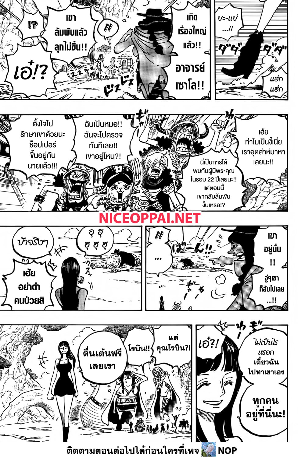 อ่านการ์ตูน One Piece 1133 ภาพที่ 9