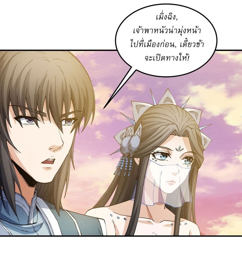 อ่านการ์ตูน God of Martial Arts 583 ภาพที่ 11