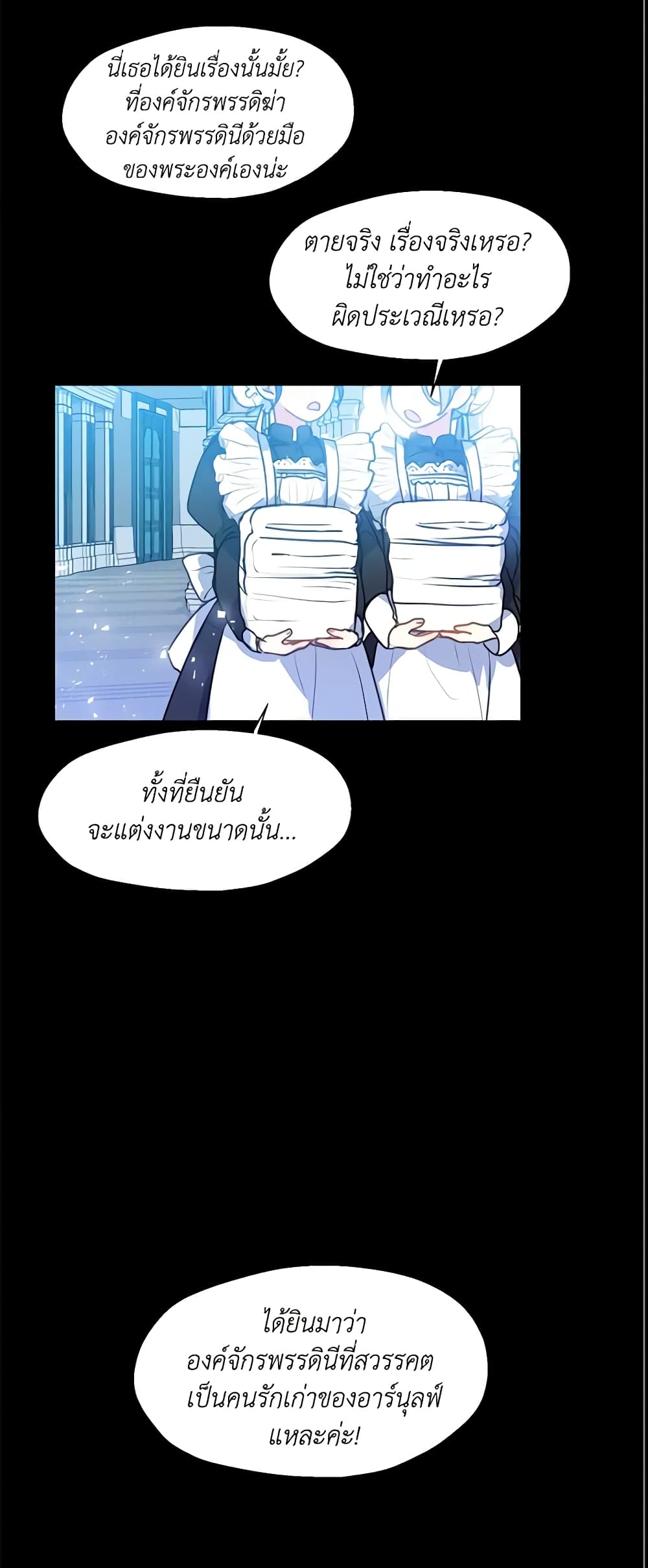 อ่านการ์ตูน Your Majesty, Please Spare Me This Time 5 ภาพที่ 31