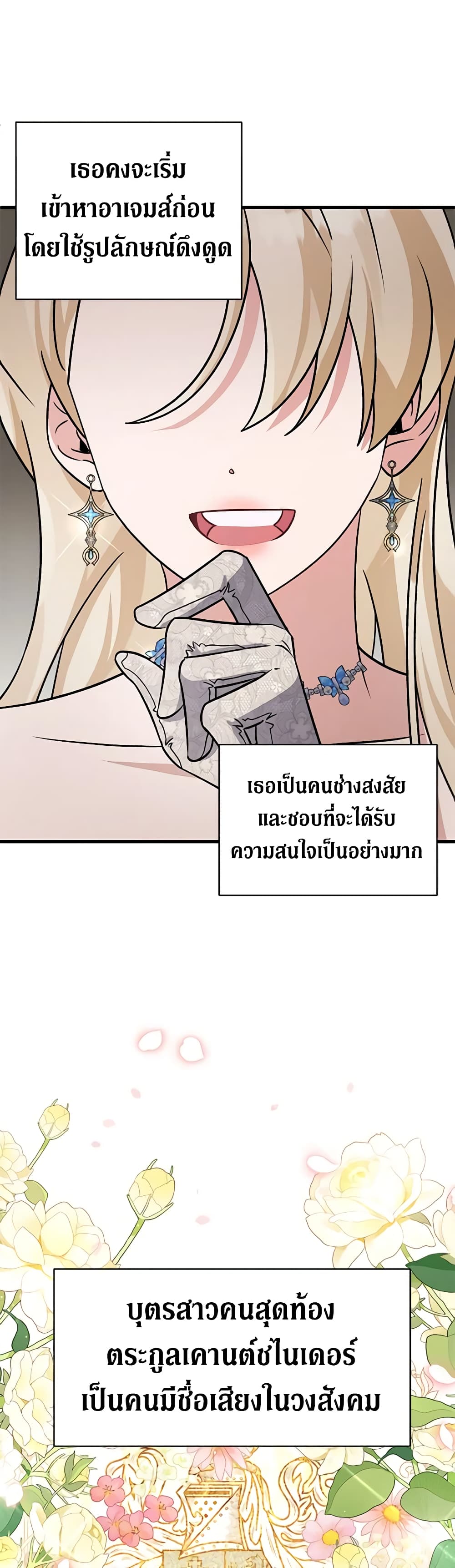 อ่านการ์ตูน I’m Sure It’s My Baby 23 ภาพที่ 18