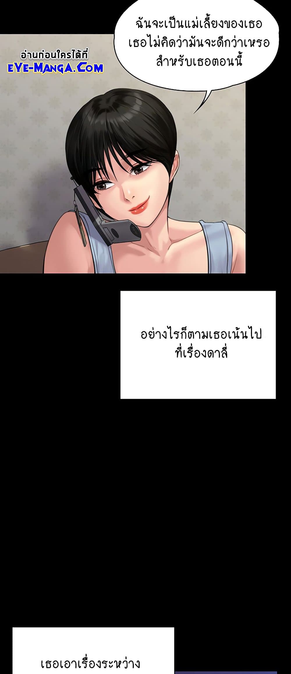 อ่านการ์ตูน Queen Bee 164 ภาพที่ 67