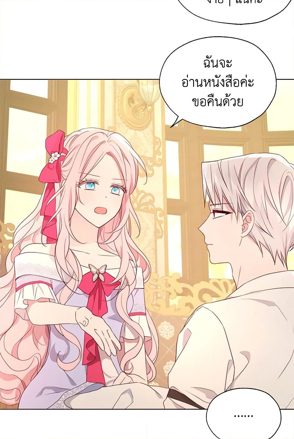 อ่านการ์ตูน Seduce the Villain’s Father 91 ภาพที่ 51