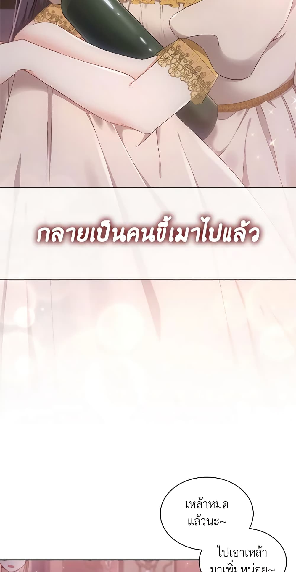 อ่านการ์ตูน The Meaning of You 49 ภาพที่ 12