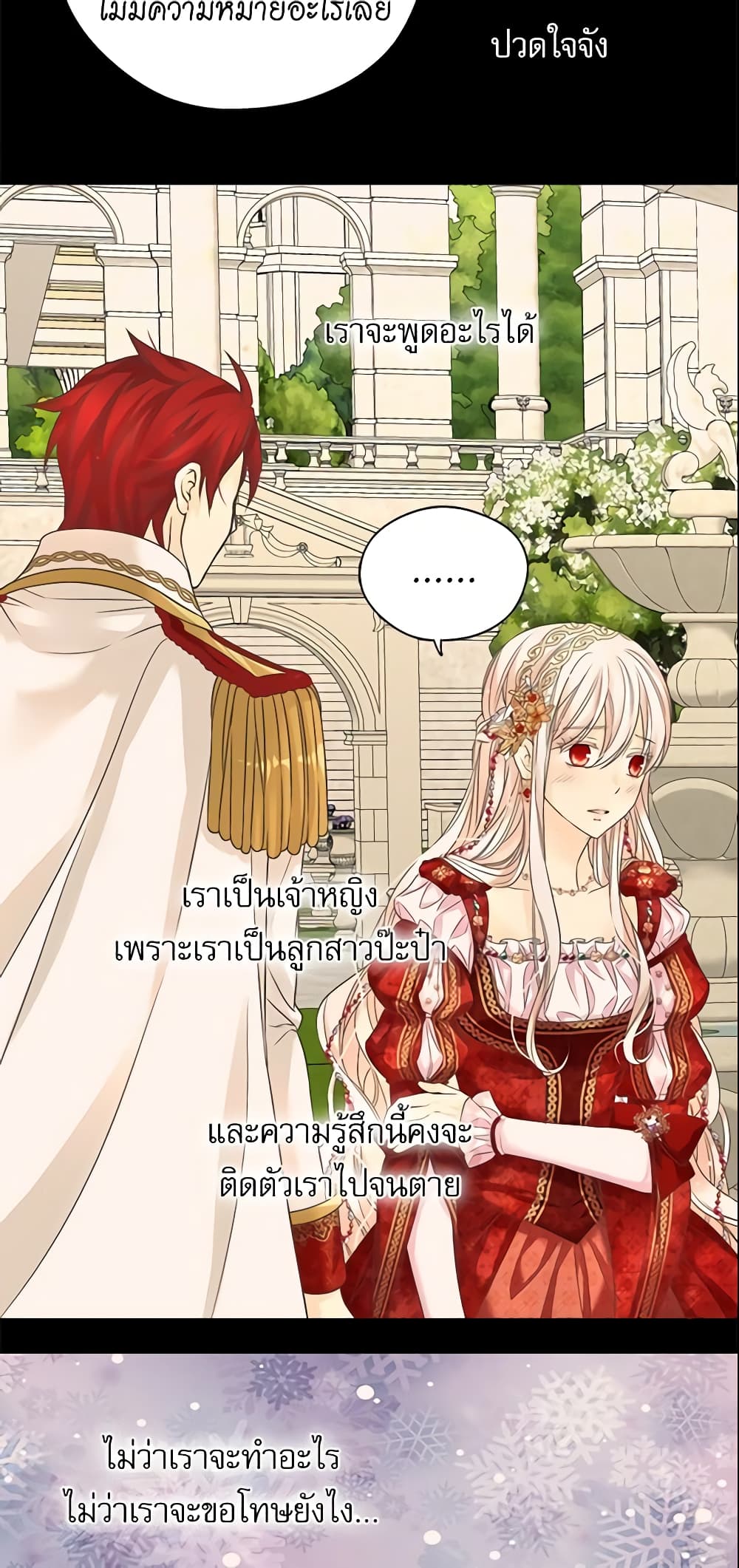 อ่านการ์ตูน Daughter of the Emperor 218 ภาพที่ 35