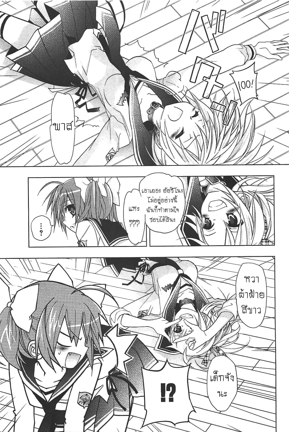 อ่านการ์ตูน Hidan no Aria AA 8 ภาพที่ 14