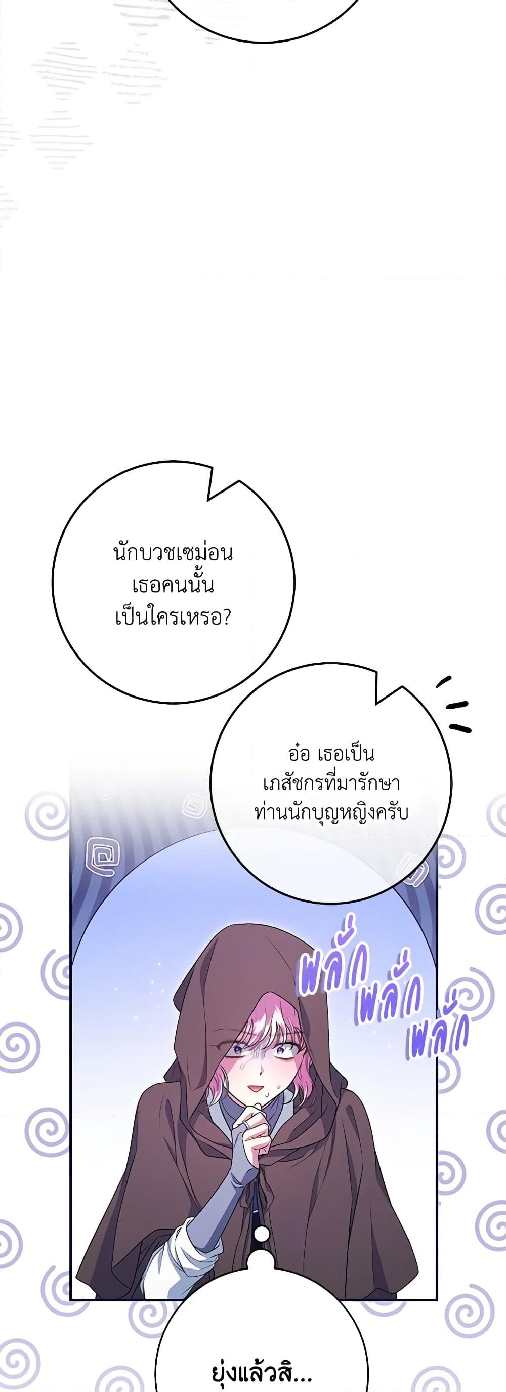 อ่านการ์ตูน Trapped in a Cursed Game, but now with NPCs 52 ภาพที่ 40