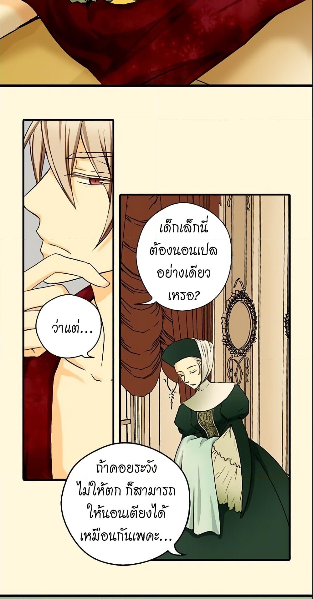 อ่านการ์ตูน Daughter of the Emperor 12 ภาพที่ 24