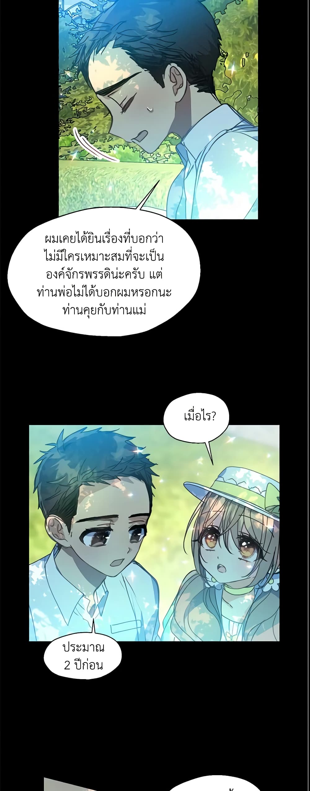 อ่านการ์ตูน Your Majesty, Please Spare Me This Time 30 ภาพที่ 22