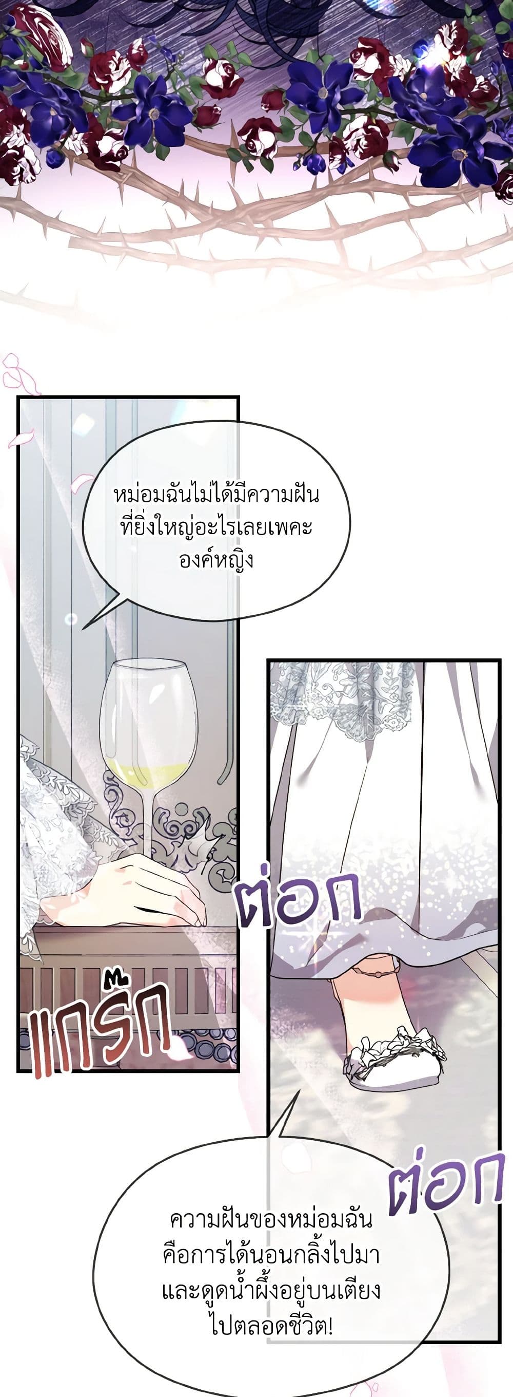 อ่านการ์ตูน I Don’t Want to Work! 44 ภาพที่ 24