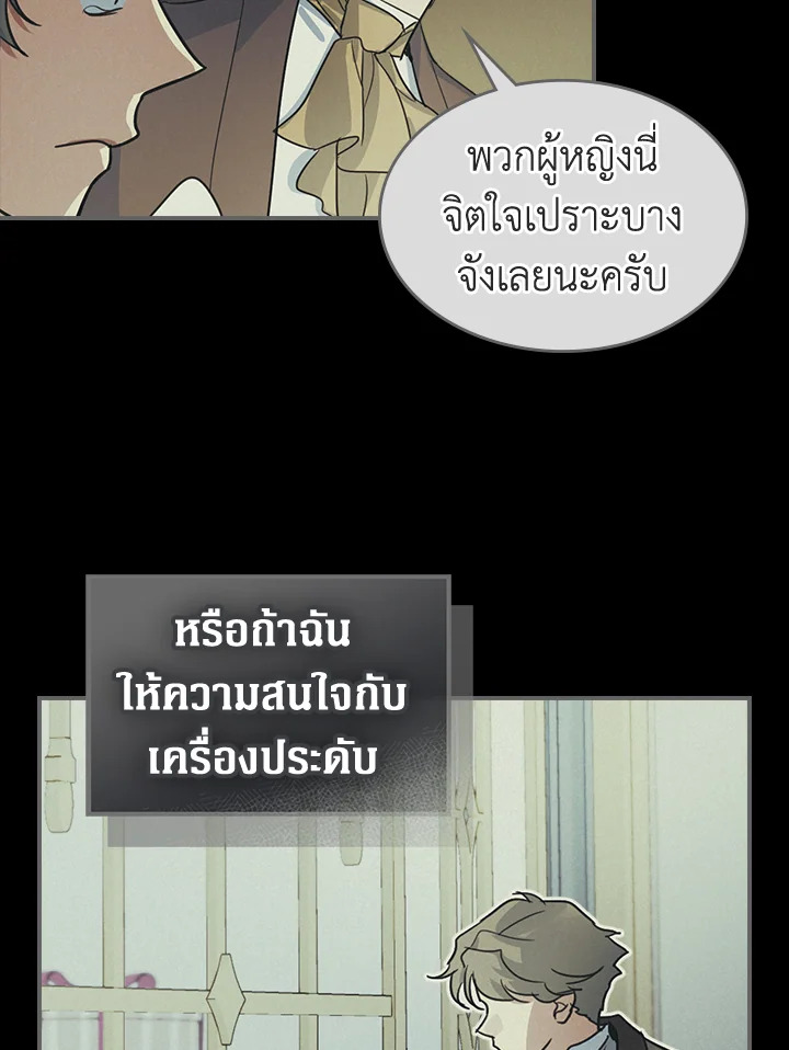 อ่านการ์ตูน The Lady and The Beast 93 ภาพที่ 54