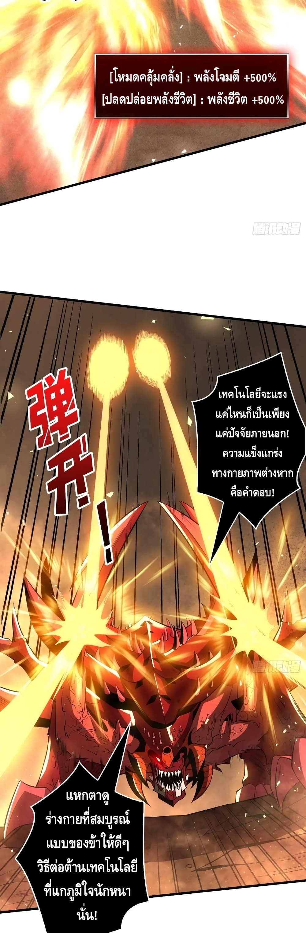 อ่านการ์ตูน King Account at the Start 135 ภาพที่ 28