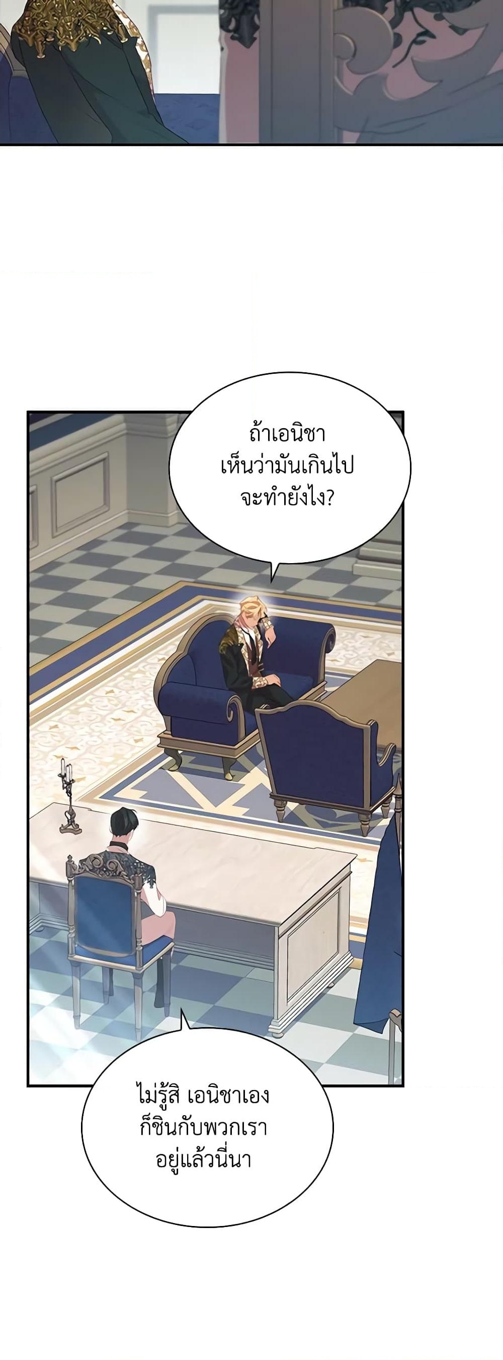 อ่านการ์ตูน The Beloved Little Princess 184 ภาพที่ 32