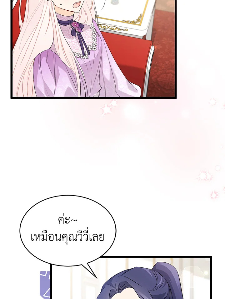 อ่านการ์ตูน The Symbiotic Relationship Between a Panther and a Rabbit 65 ภาพที่ 41