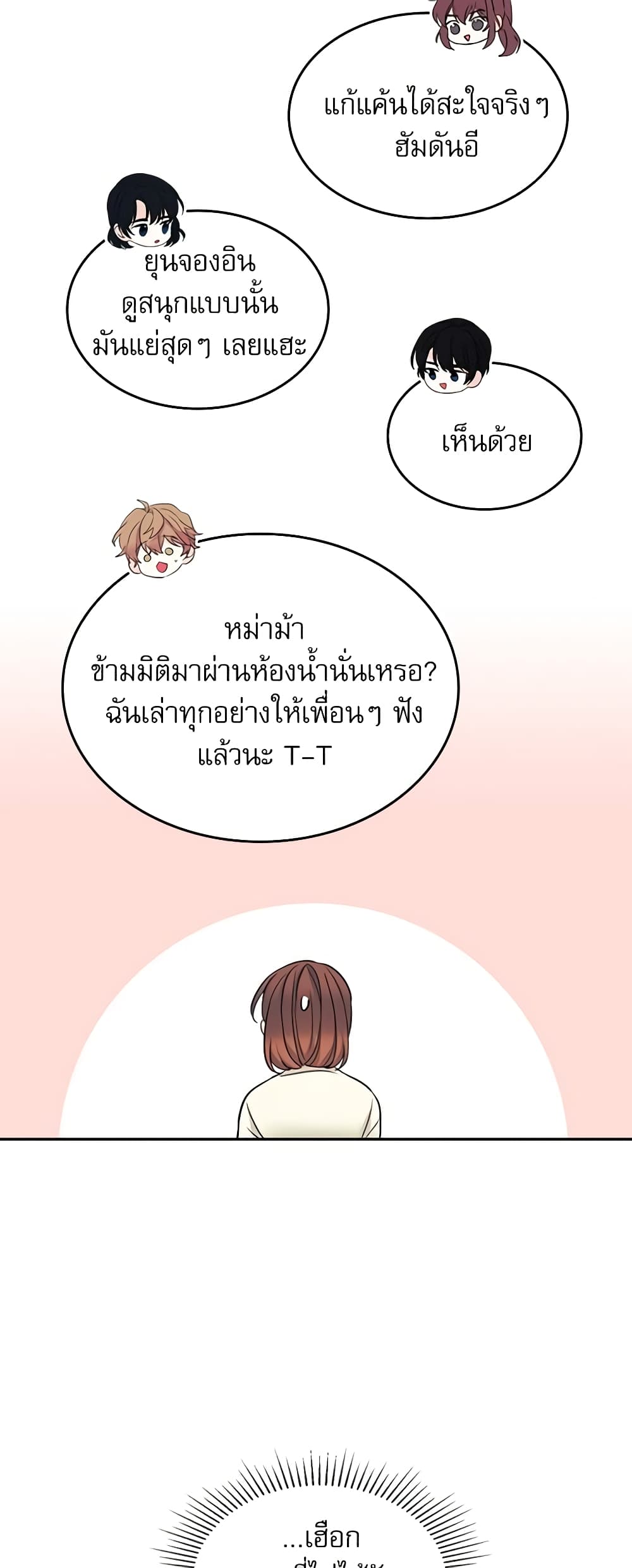 อ่านการ์ตูน My Life as an Internet Novel 115 ภาพที่ 13