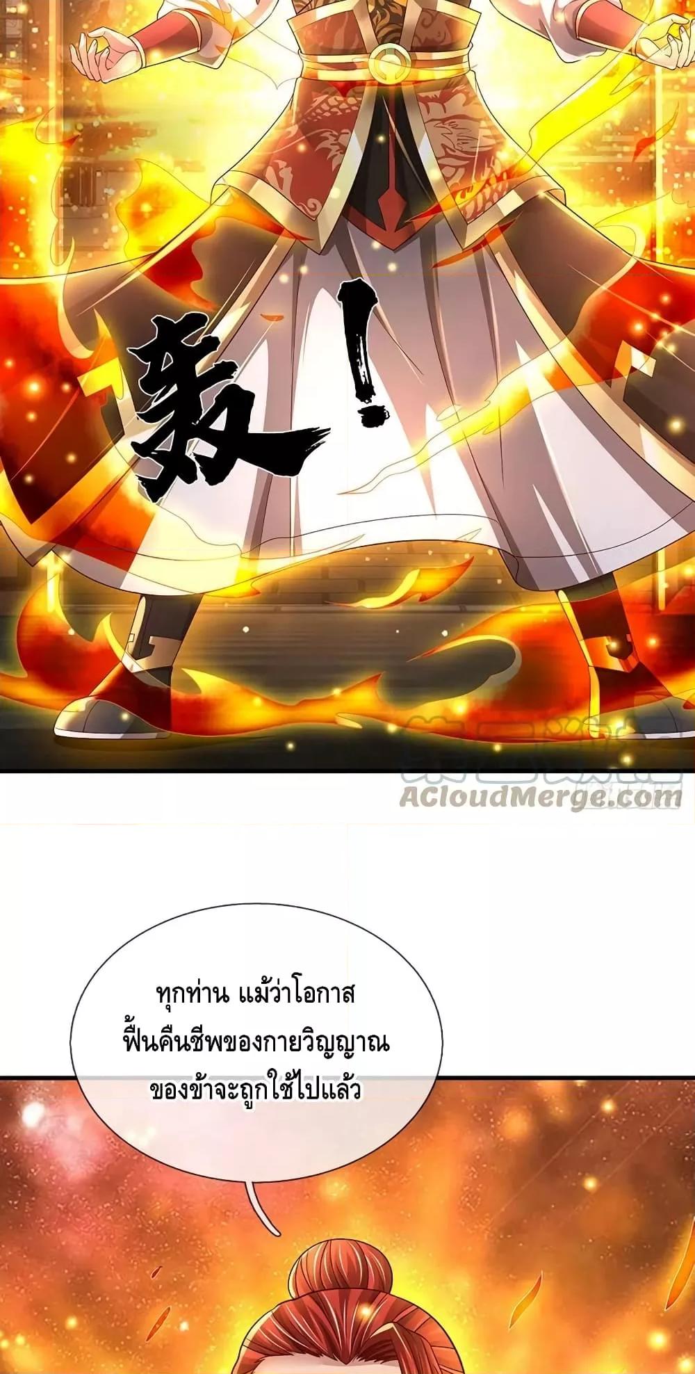 อ่านการ์ตูน Opening to Supreme Dantian 196 ภาพที่ 40