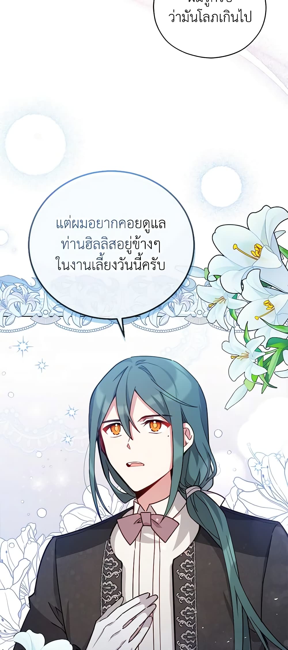 อ่านการ์ตูน Solitary Lady 36 ภาพที่ 28