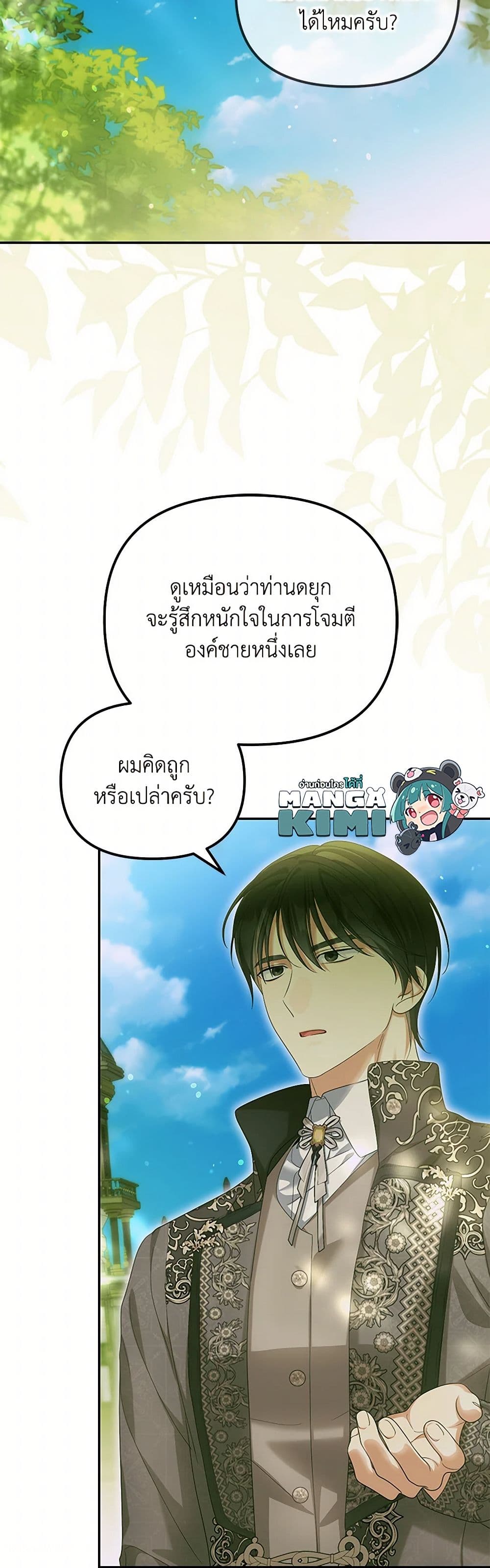 อ่านการ์ตูน Why Are You Obsessed With Your Fake Wife 55 ภาพที่ 8