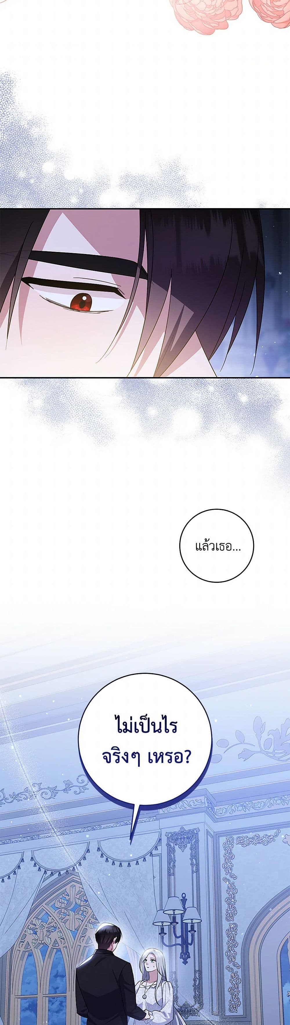 อ่านการ์ตูน Please Support My Revenge 91 ภาพที่ 19