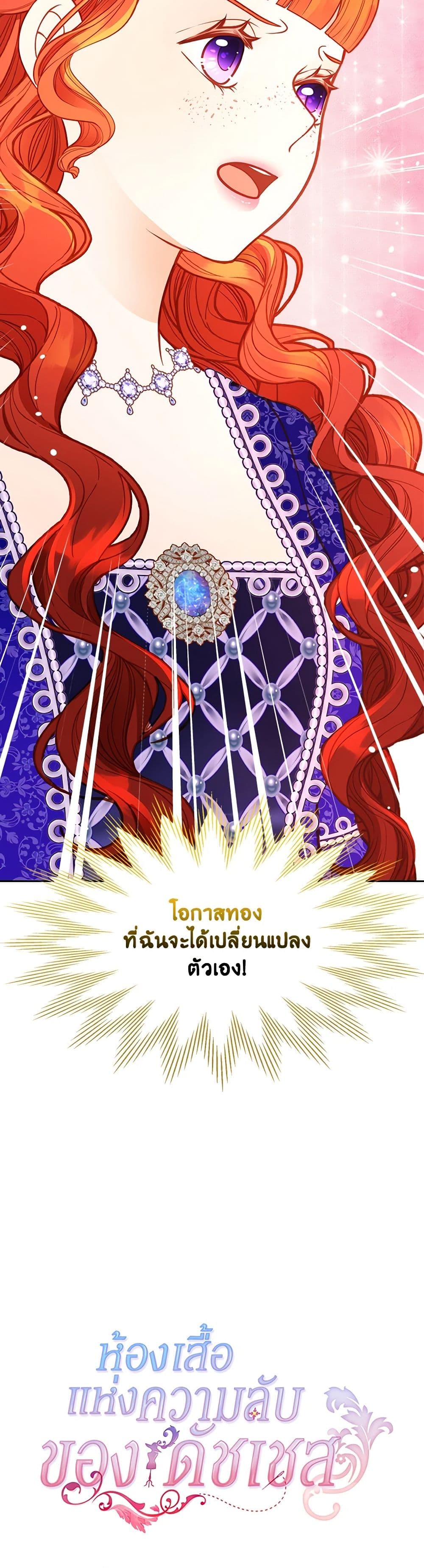 อ่านการ์ตูน The Duchess’s Secret Dressing Room 88 ภาพที่ 51