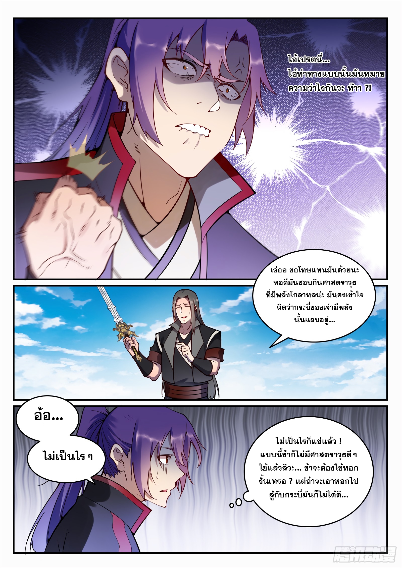 อ่านการ์ตูน Bailian Chengshen 673 ภาพที่ 4