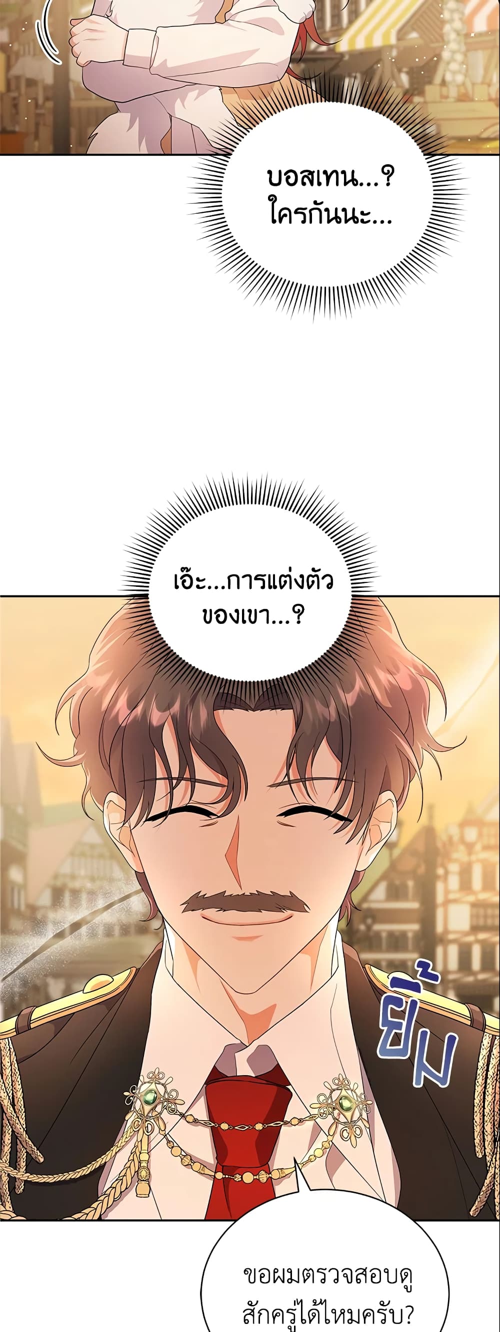 อ่านการ์ตูน I Became the Villain’s Trainer 2 ภาพที่ 43