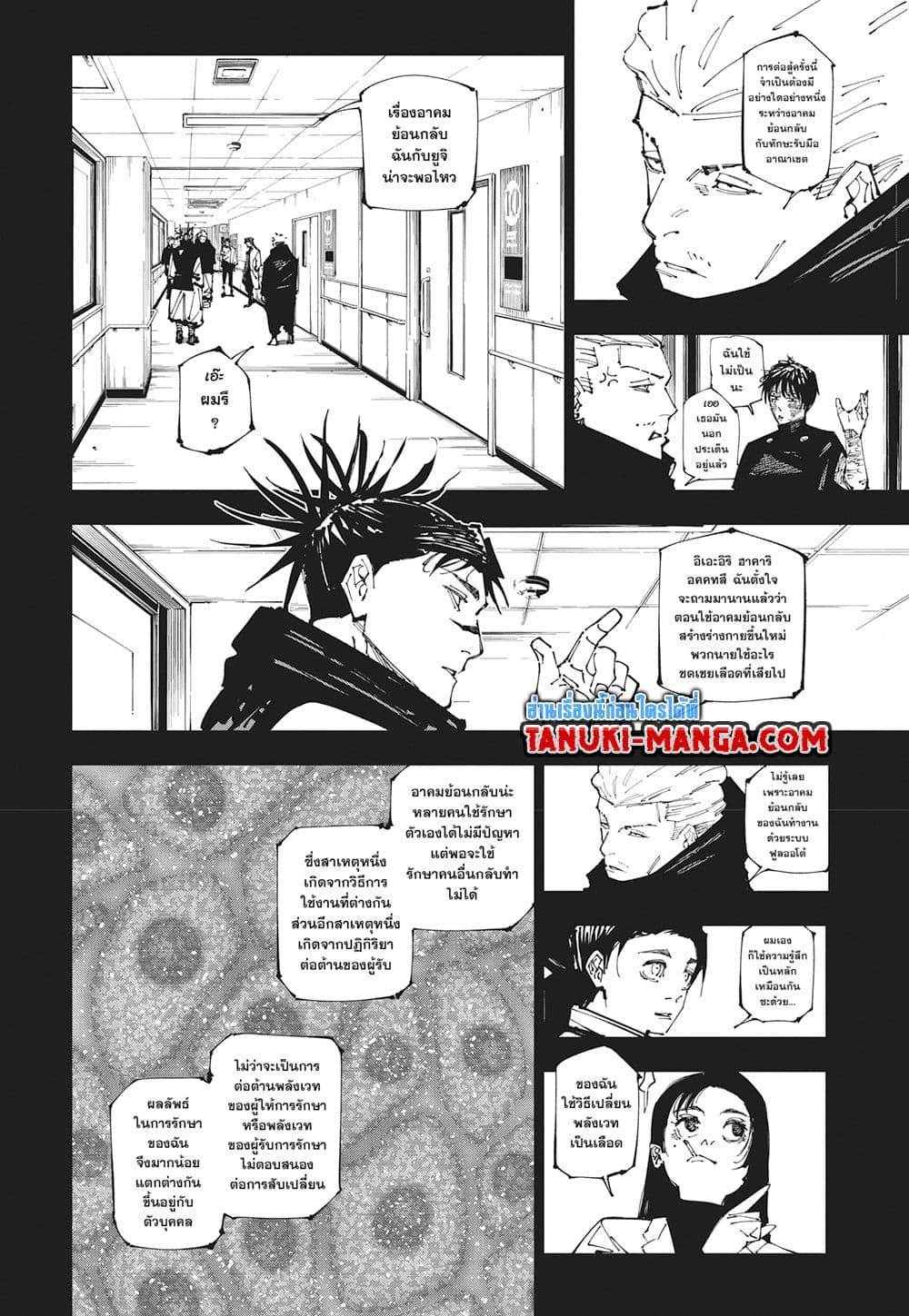 อ่านการ์ตูน Jujutsu Kaisen 258 ภาพที่ 4