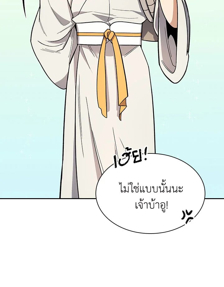 อ่านการ์ตูน Storm Inn 81 ภาพที่ 47