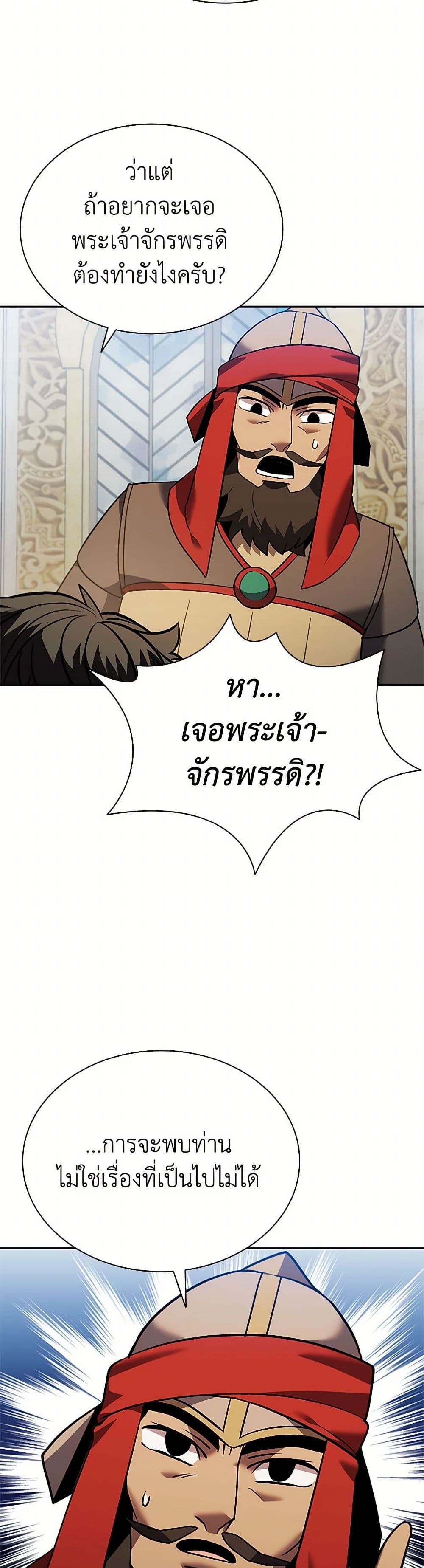 อ่านการ์ตูน Taming Master 159 ภาพที่ 42