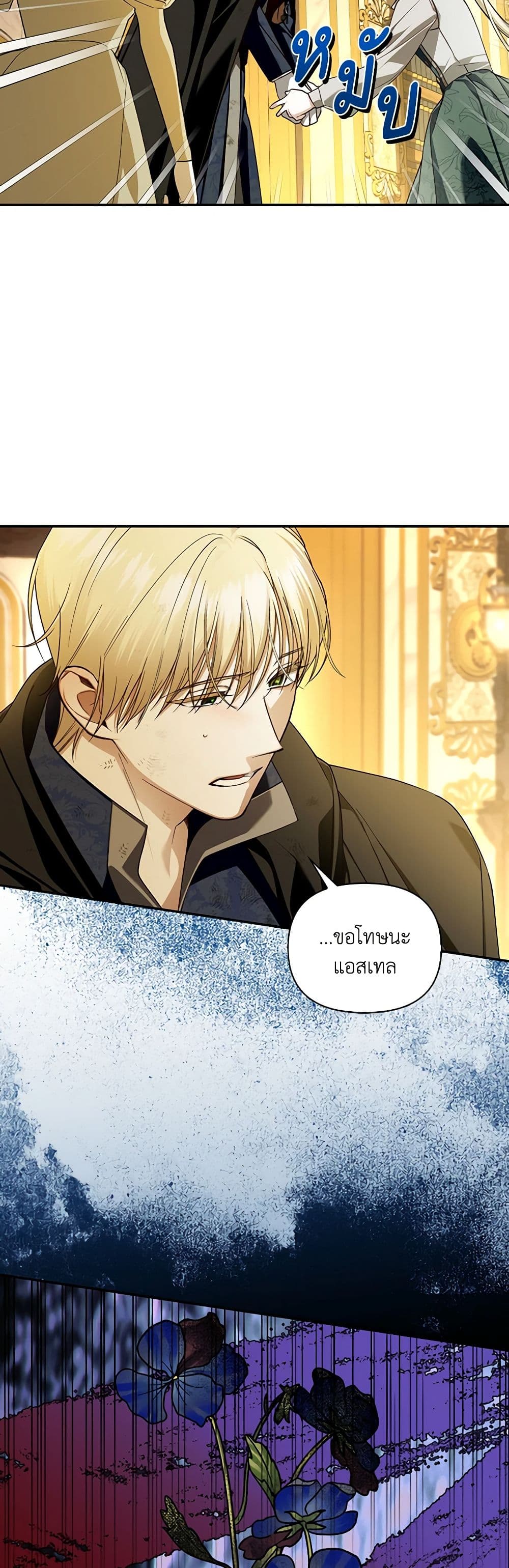 อ่านการ์ตูน How to Hide the Emperor’s Child 97 ภาพที่ 47