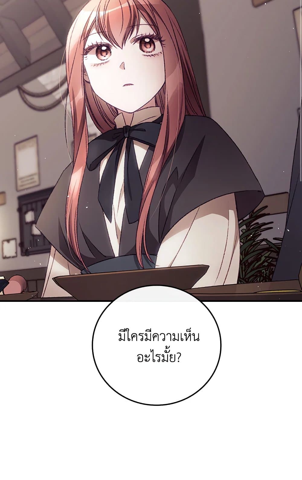 อ่านการ์ตูน I Can See Your Death 20 ภาพที่ 49