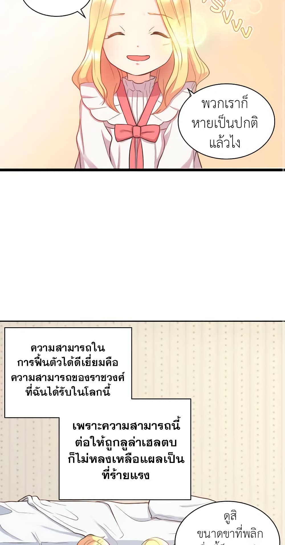 อ่านการ์ตูน The Twins’ New Life 1 ภาพที่ 51